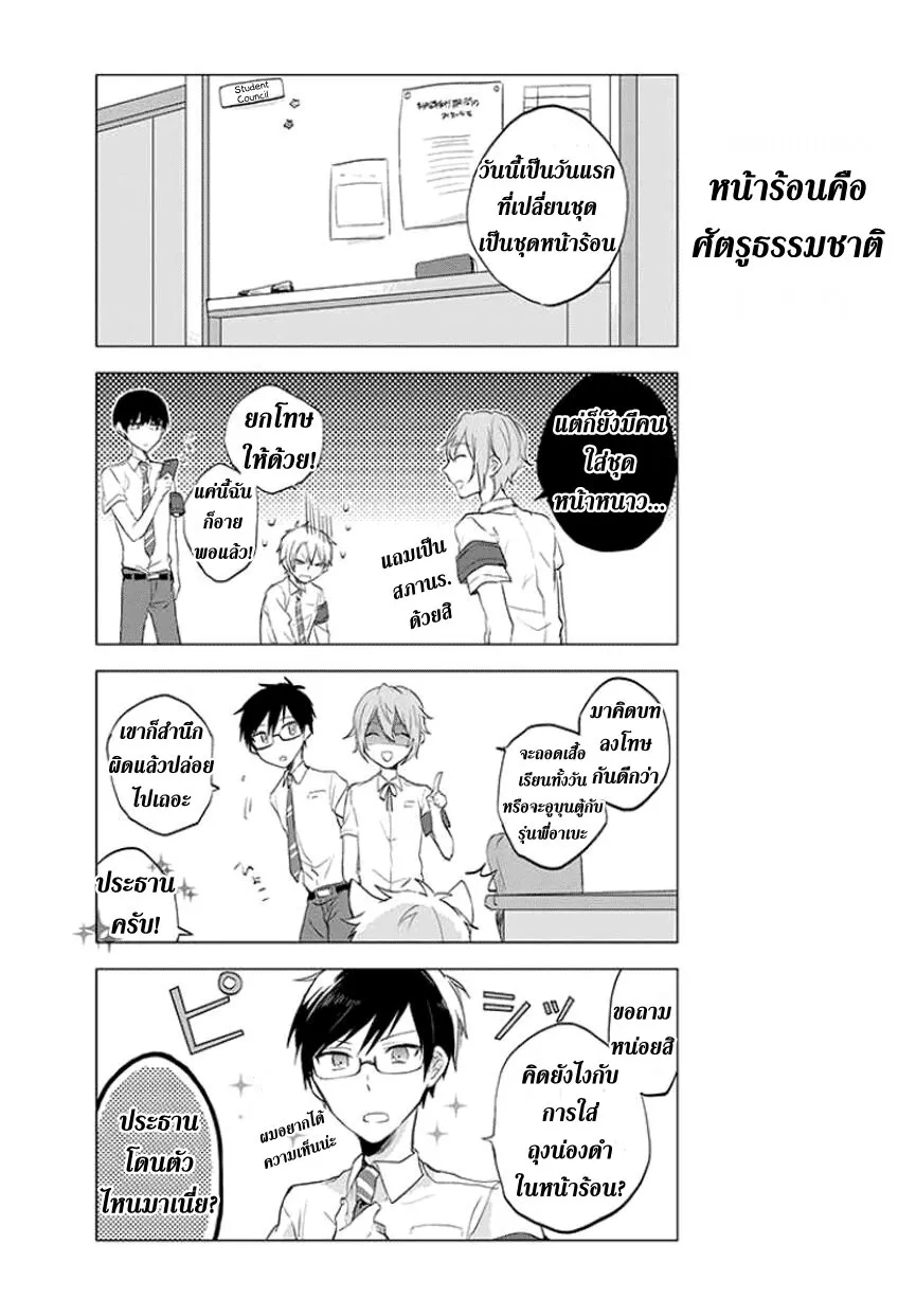 Seitokaichou desu ga Josou Hajimemashita - หน้า 3