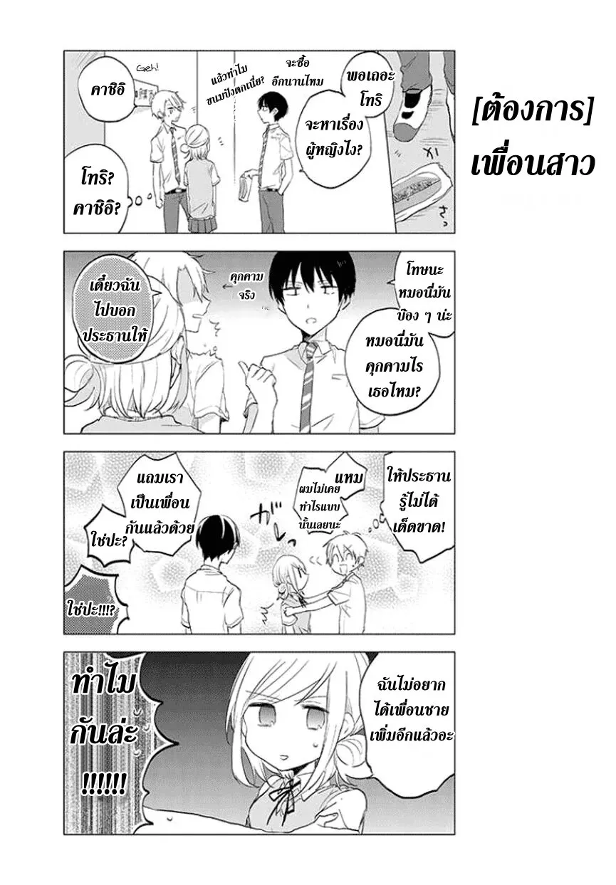 Seitokaichou desu ga Josou Hajimemashita - หน้า 7