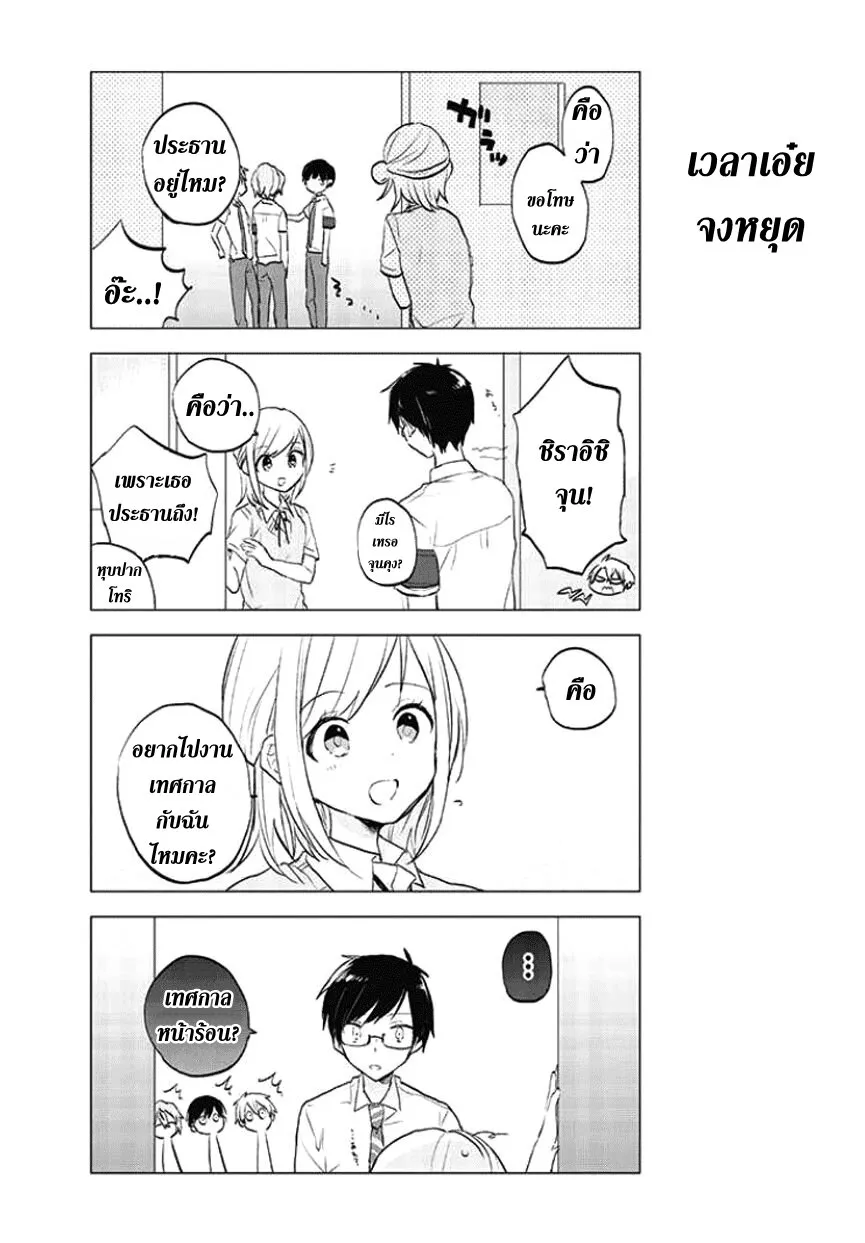 Seitokaichou desu ga Josou Hajimemashita - หน้า 5