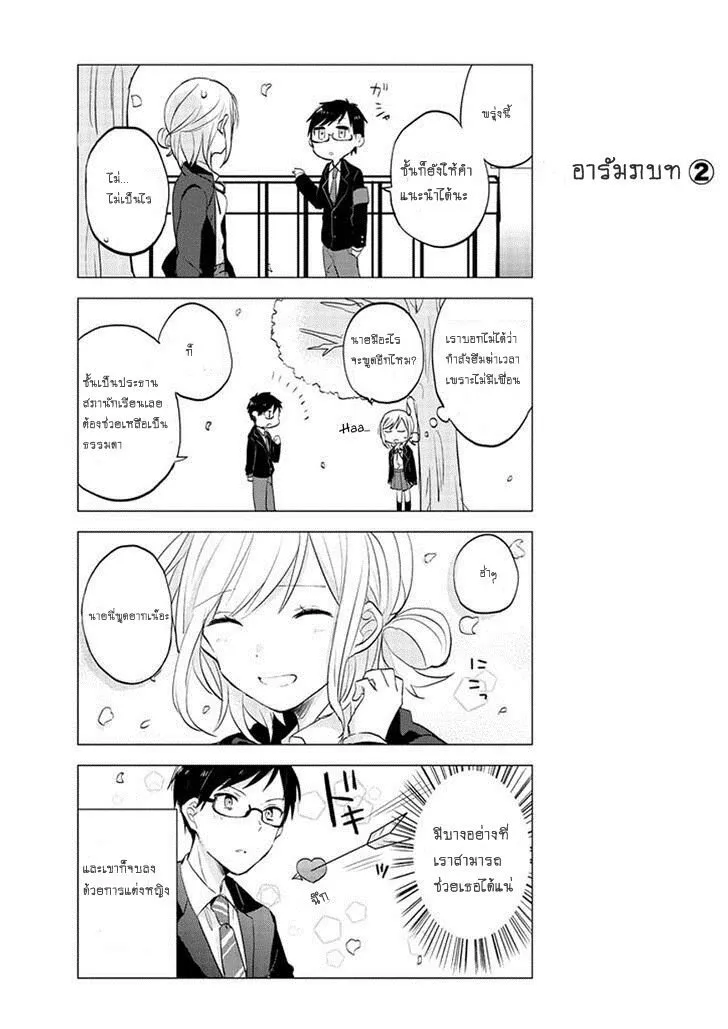 Seitokaichou desu ga Josou Hajimemashita - หน้า 1