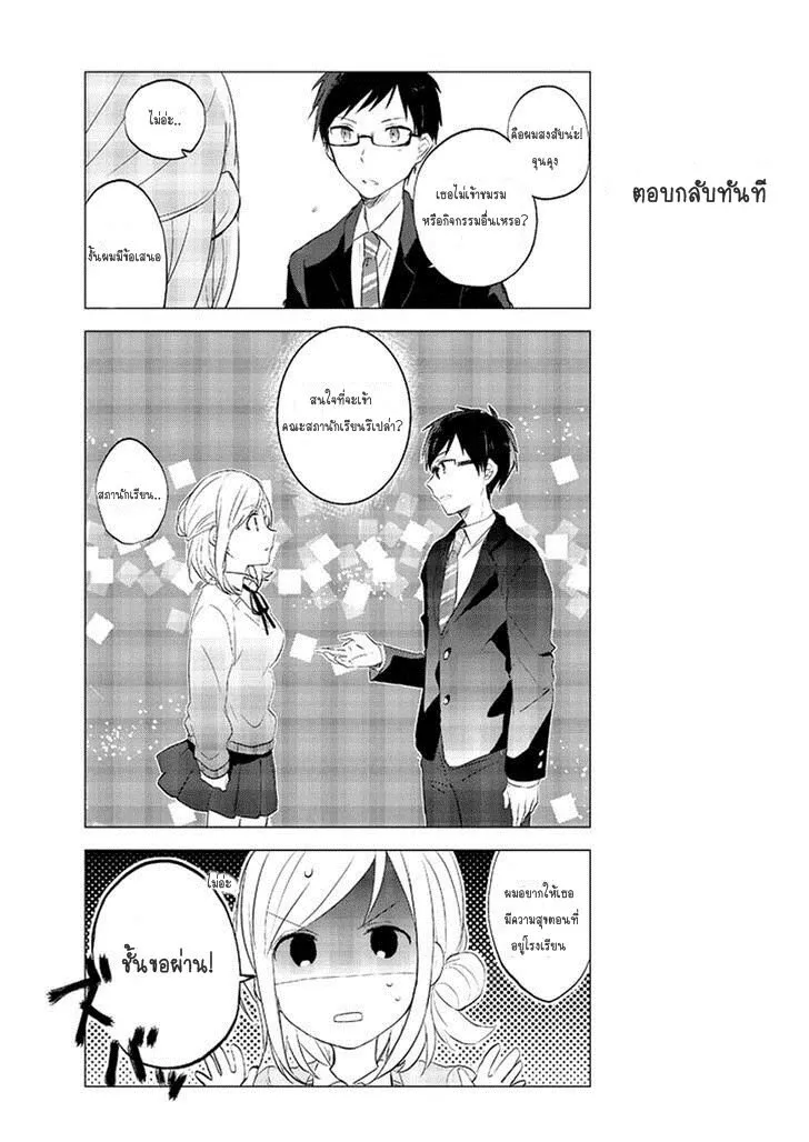 Seitokaichou desu ga Josou Hajimemashita - หน้า 6