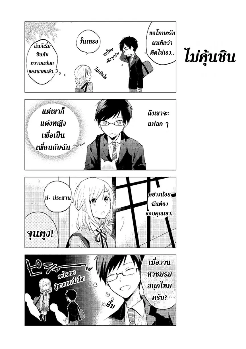 Seitokaichou desu ga Josou Hajimemashita - หน้า 6