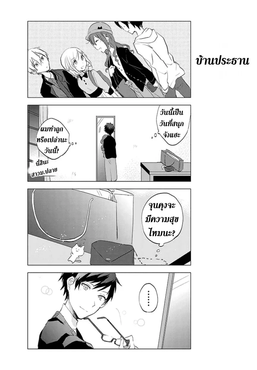 Seitokaichou desu ga Josou Hajimemashita - หน้า 5