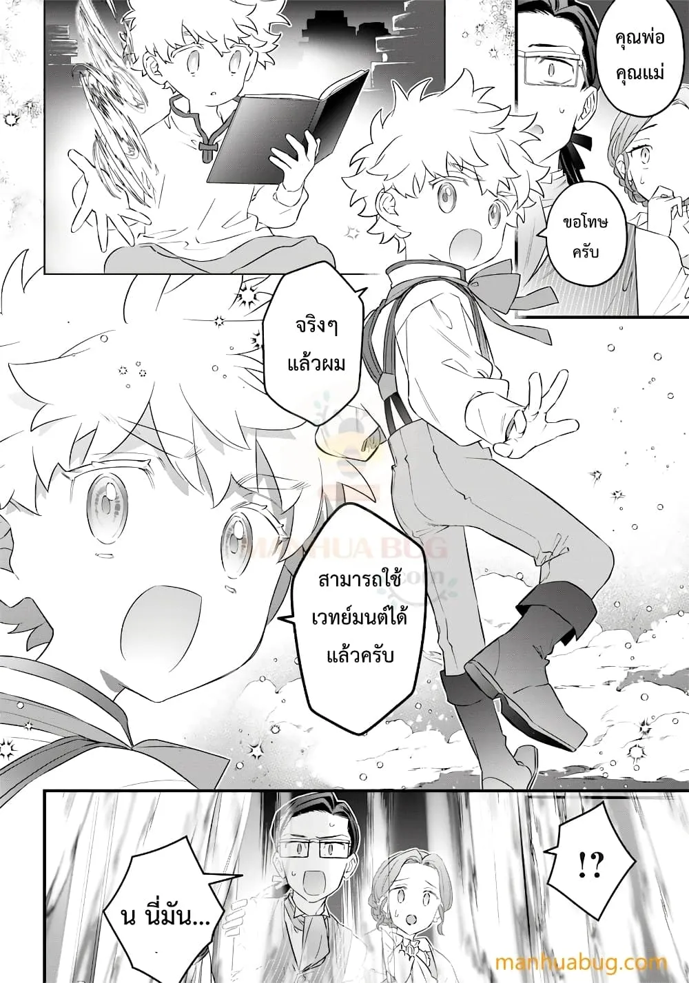 Sekai ni Hitori, Zenzokusei Mahou no Tsukaite - หน้า 24