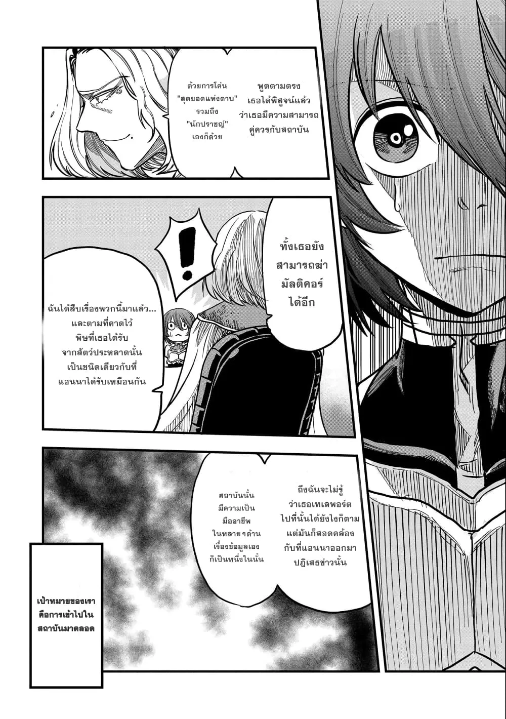 Sekai Saikyou no Doryokuka: Sainou ga (Doryoku) Datta no de Kouritsu Yoku Kikakugai no Doryoku o Shitemiru - หน้า 14