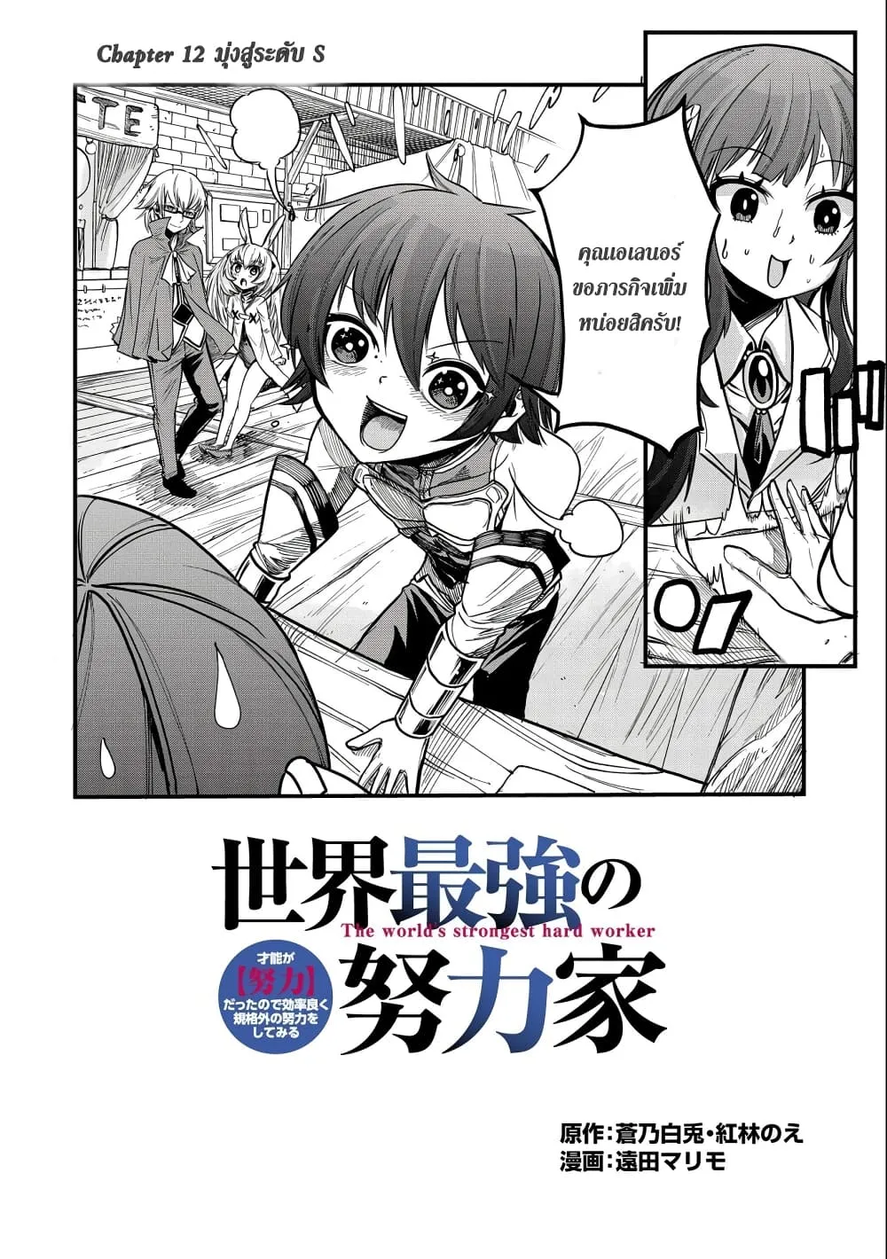 Sekai Saikyou no Doryokuka: Sainou ga (Doryoku) Datta no de Kouritsu Yoku Kikakugai no Doryoku o Shitemiru - หน้า 2