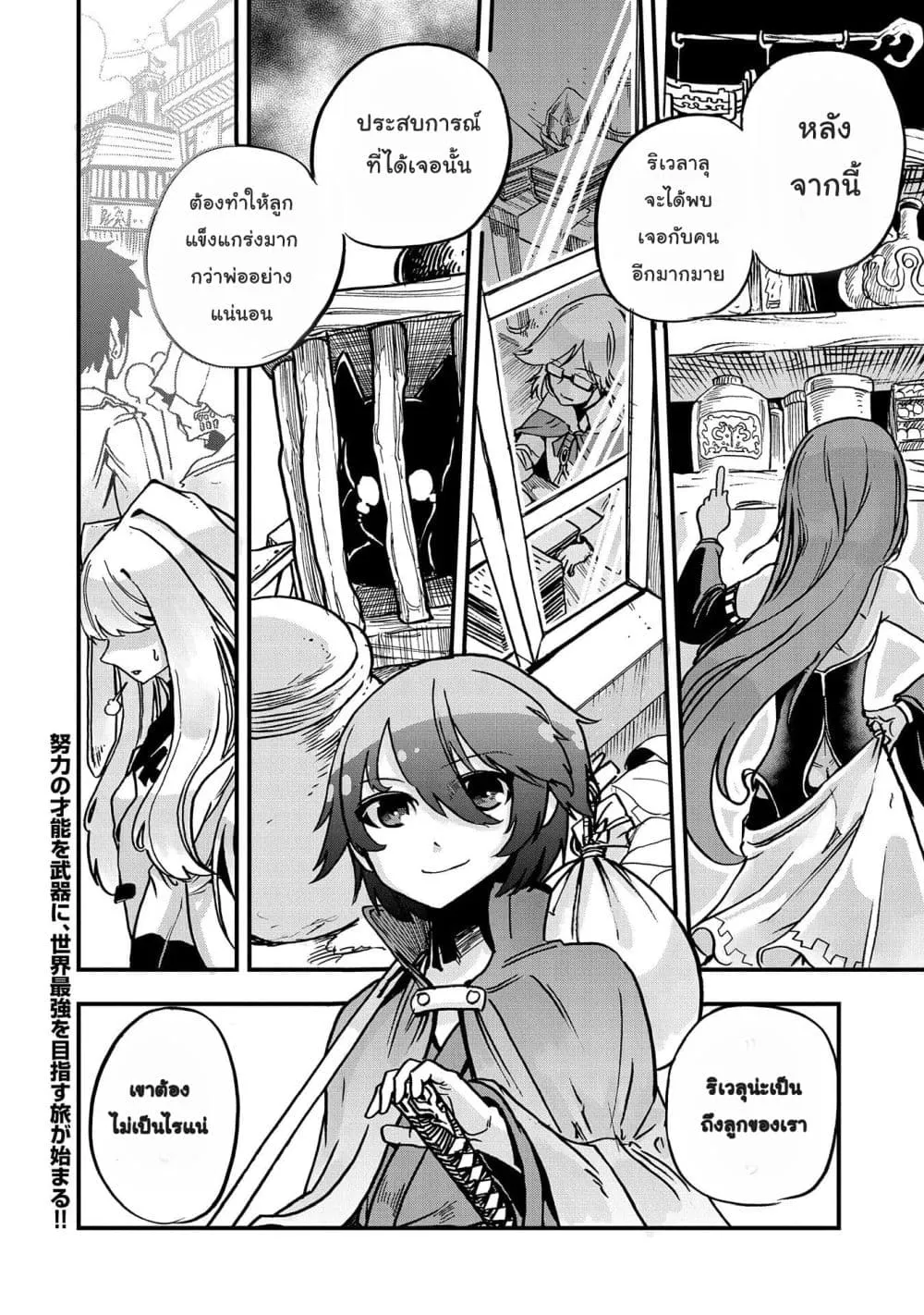 Sekai Saikyou no Doryokuka: Sainou ga (Doryoku) Datta no de Kouritsu Yoku Kikakugai no Doryoku o Shitemiru - หน้า 31