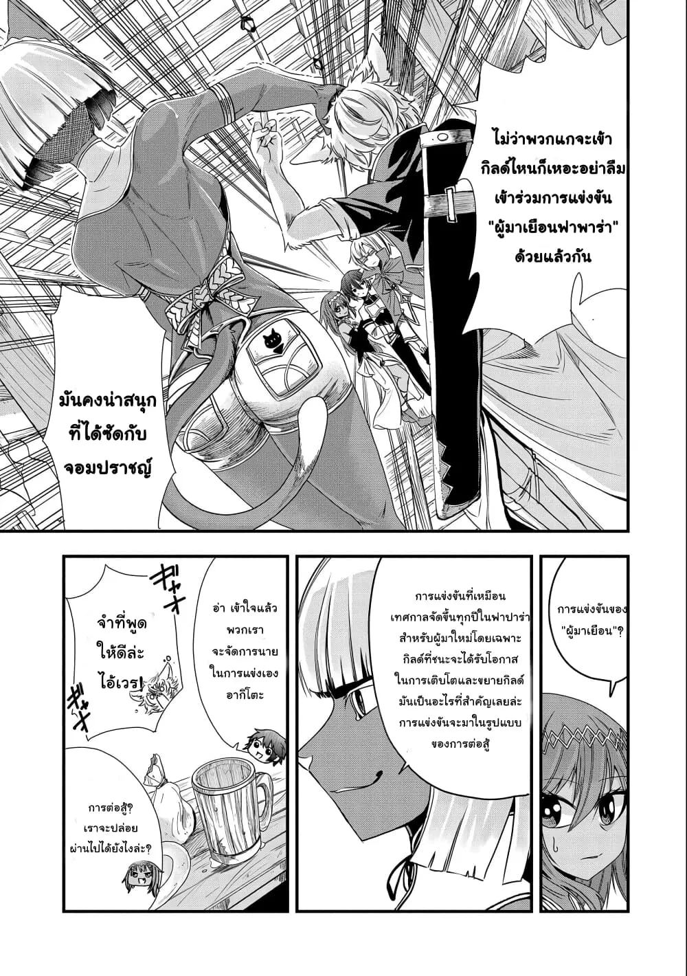 Sekai Saikyou no Doryokuka: Sainou ga (Doryoku) Datta no de Kouritsu Yoku Kikakugai no Doryoku o Shitemiru - หน้า 25