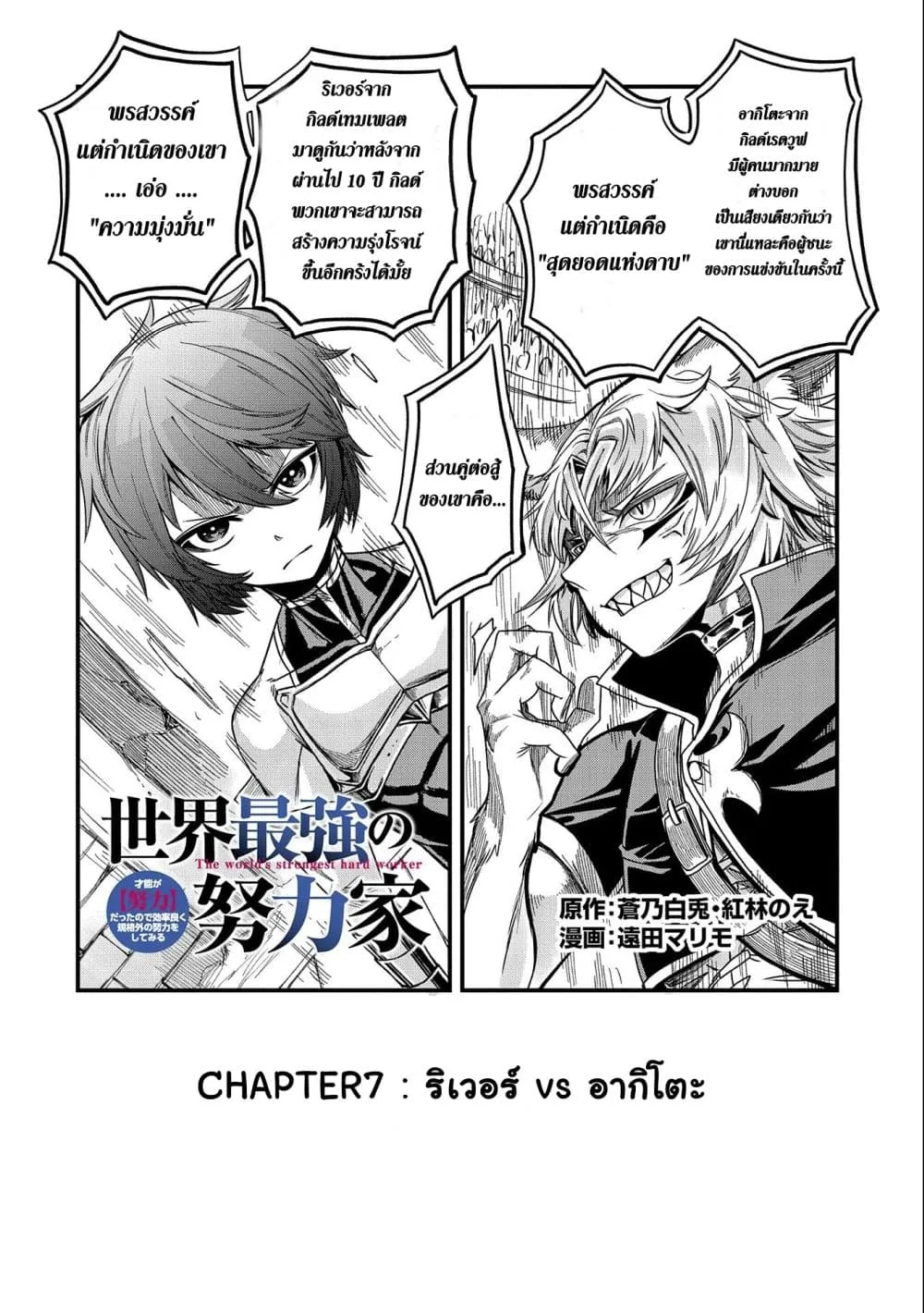 Sekai Saikyou no Doryokuka: Sainou ga (Doryoku) Datta no de Kouritsu Yoku Kikakugai no Doryoku o Shitemiru - หน้า 2