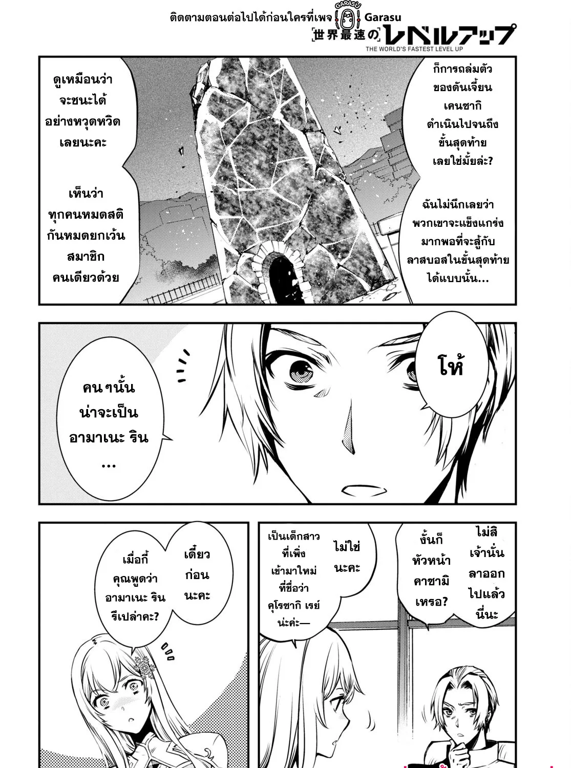 Sekai Saisoku no Level Up! - หน้า 56