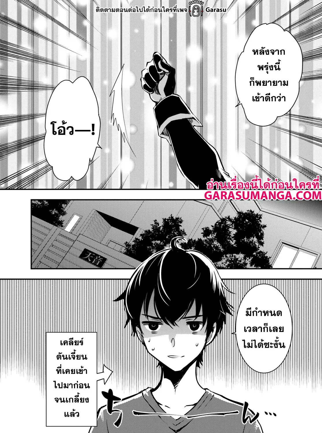 Sekai Saisoku no Level Up! - หน้า 24