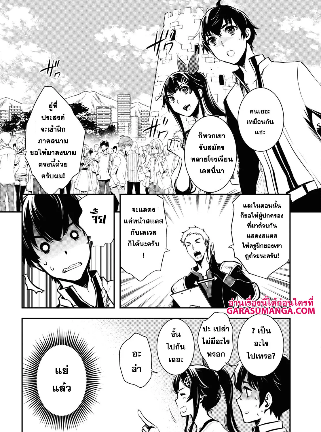 Sekai Saisoku no Level Up! - หน้า 18