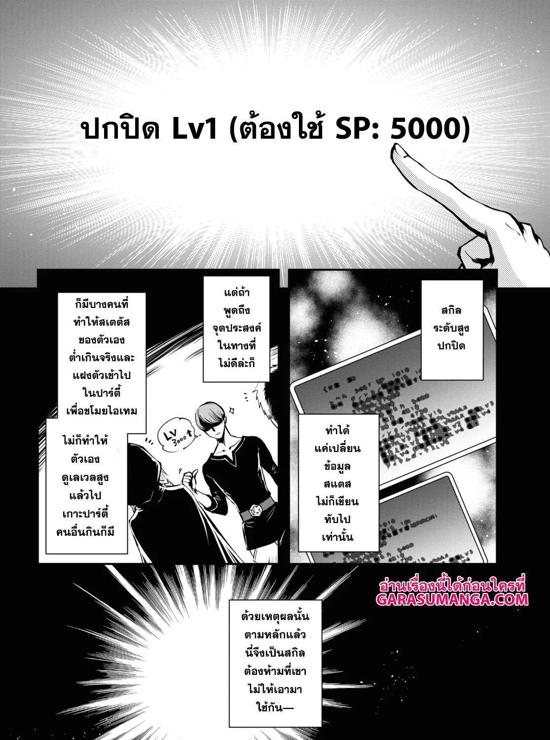 Sekai Saisoku no Level Up! - หน้า 22