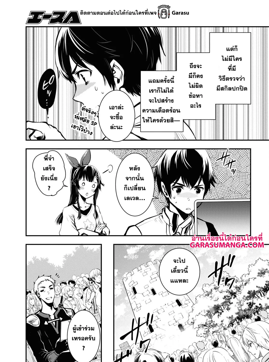 Sekai Saisoku no Level Up! - หน้า 24