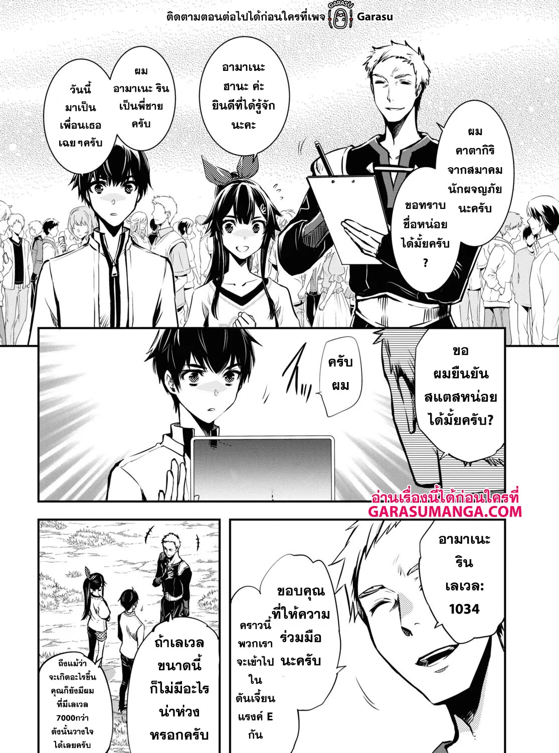 Sekai Saisoku no Level Up! - หน้า 26