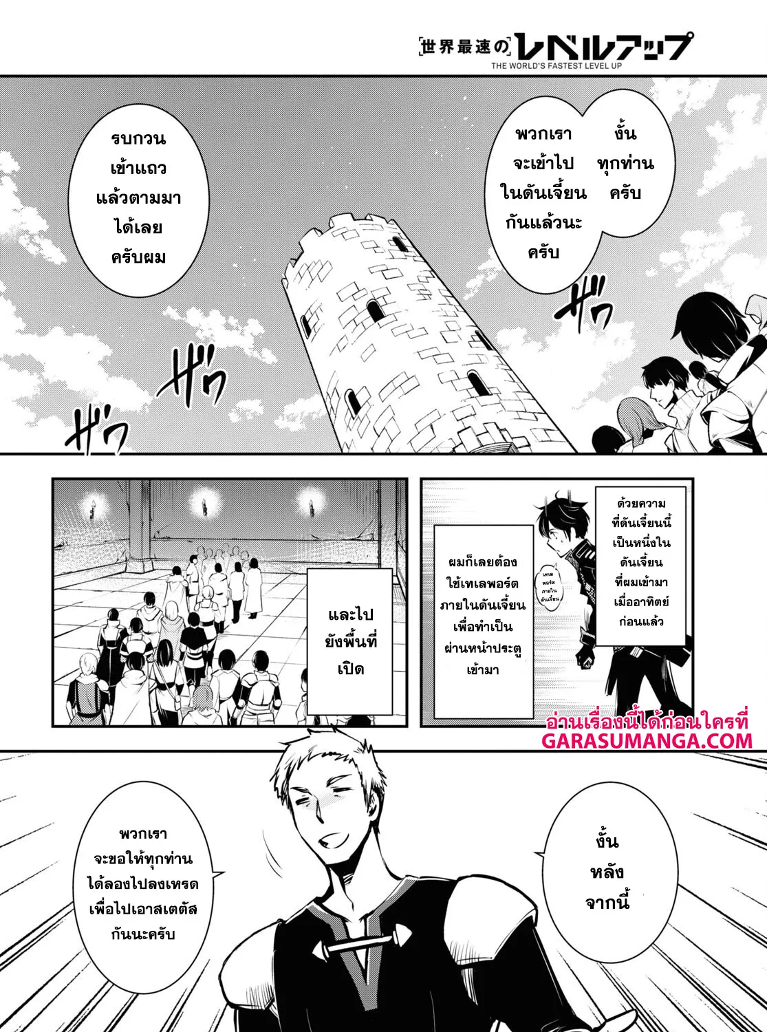 Sekai Saisoku no Level Up! - หน้า 34