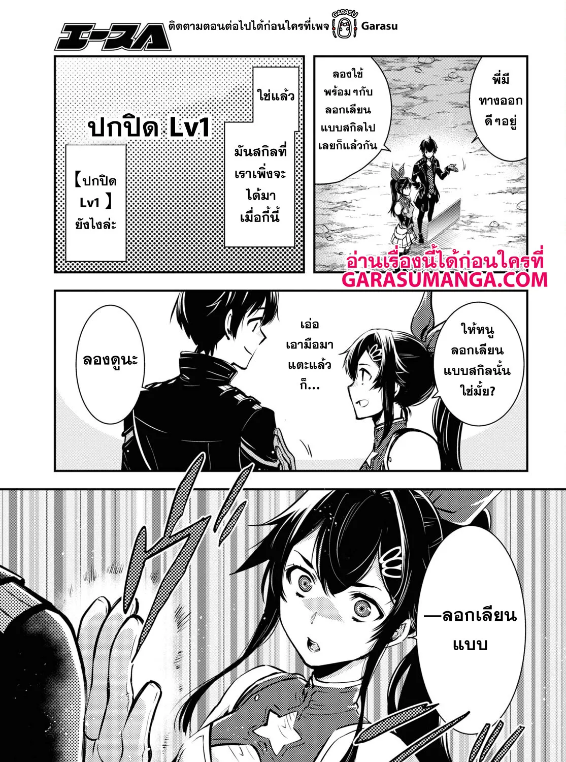 Sekai Saisoku no Level Up! - หน้า 12