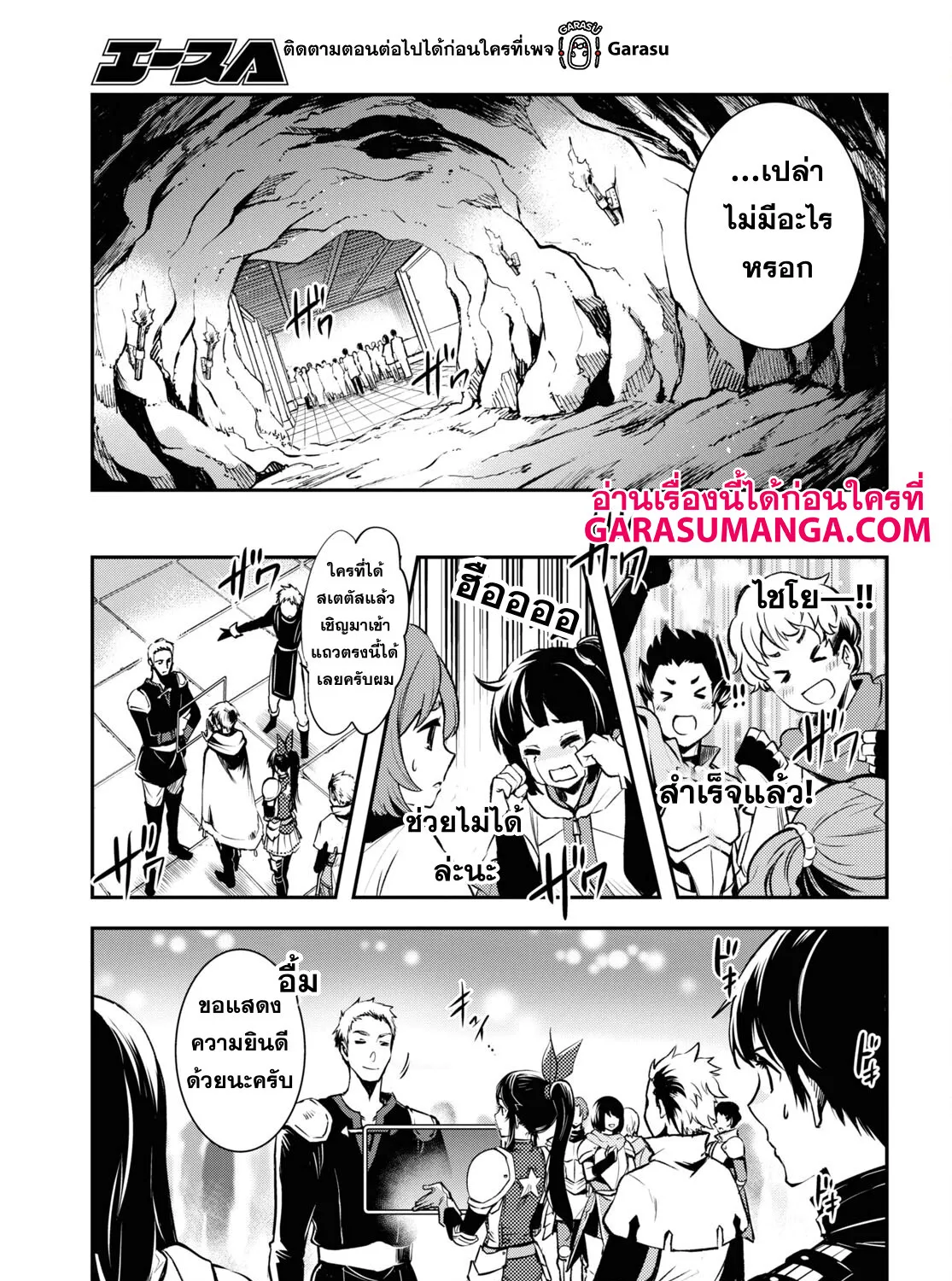 Sekai Saisoku no Level Up! - หน้า 20