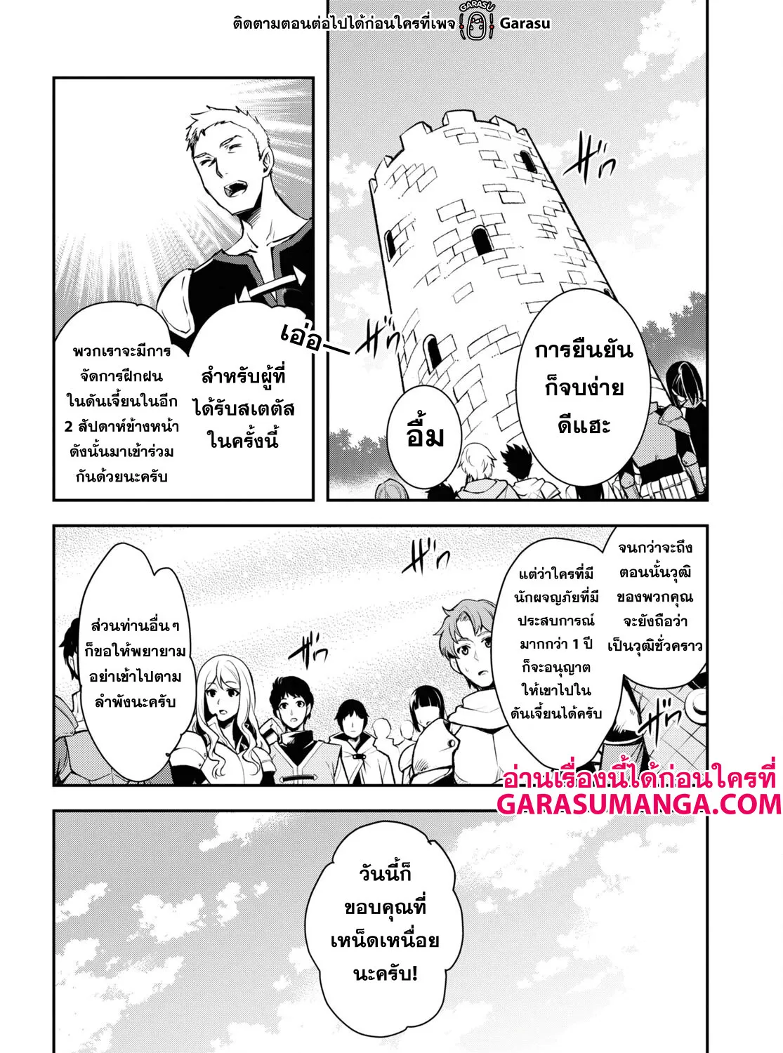 Sekai Saisoku no Level Up! - หน้า 22