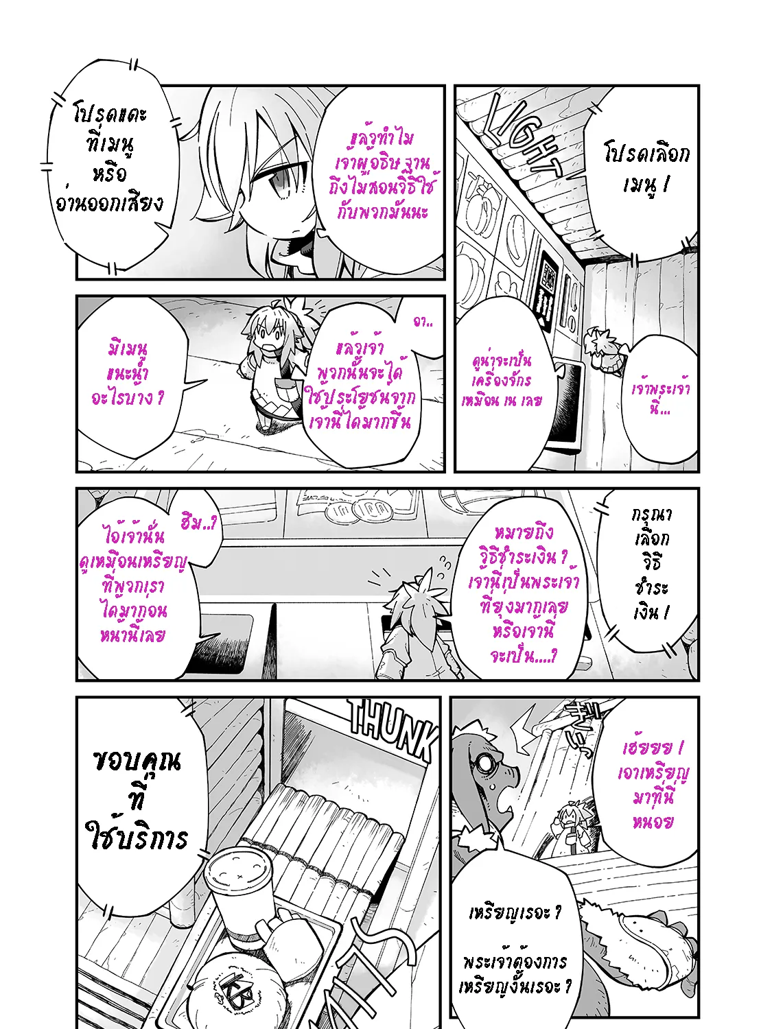 Sekai wa Owattemo Ikirutte Tanoshii - หน้า 24