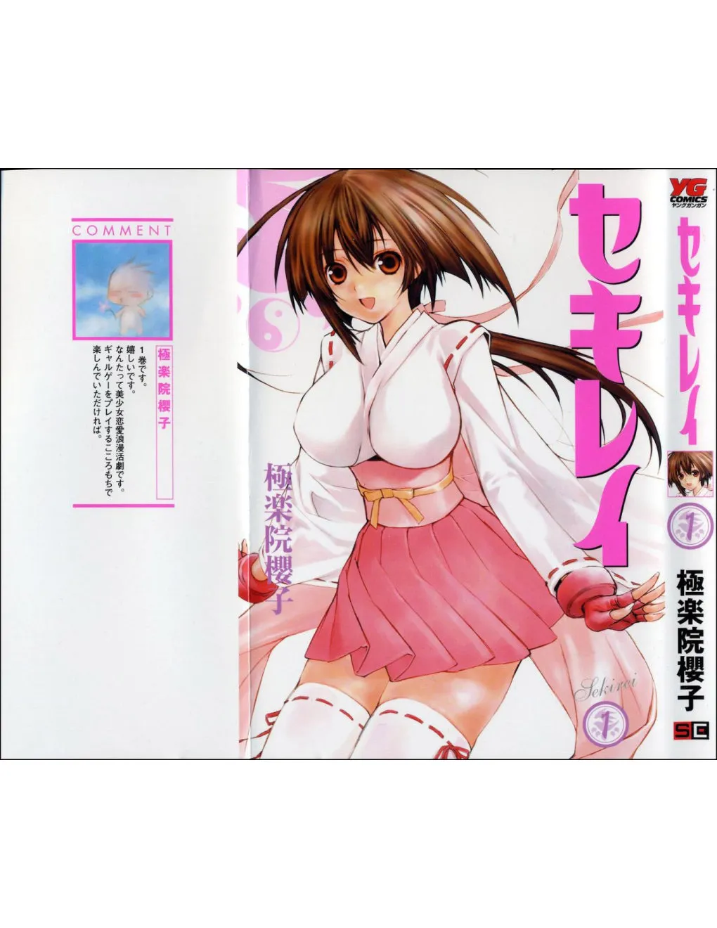 Sekirei - หน้า 2