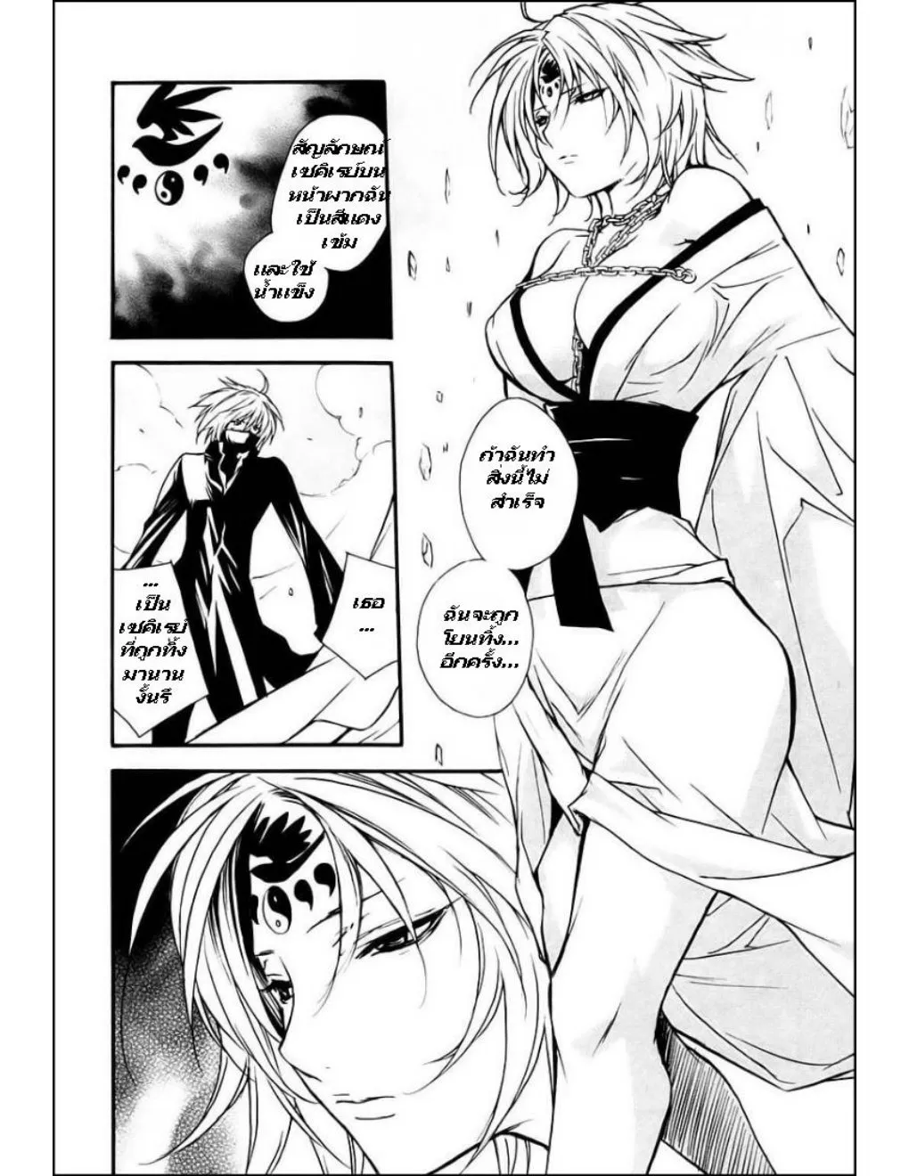 Sekirei - หน้า 15