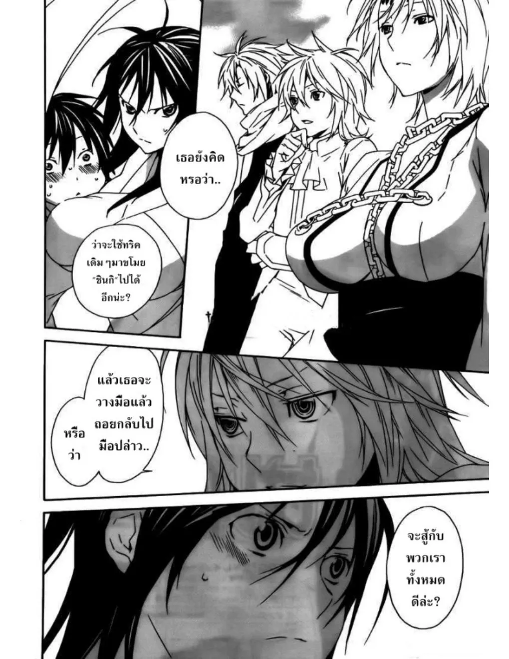 Sekirei - หน้า 1