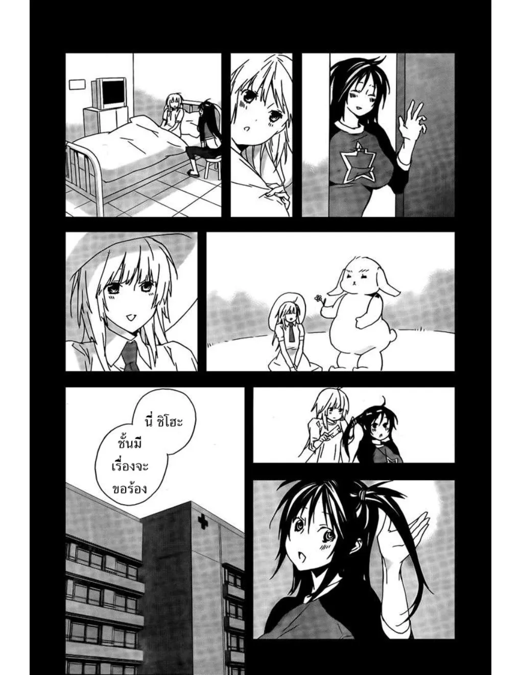 Sekirei - หน้า 9