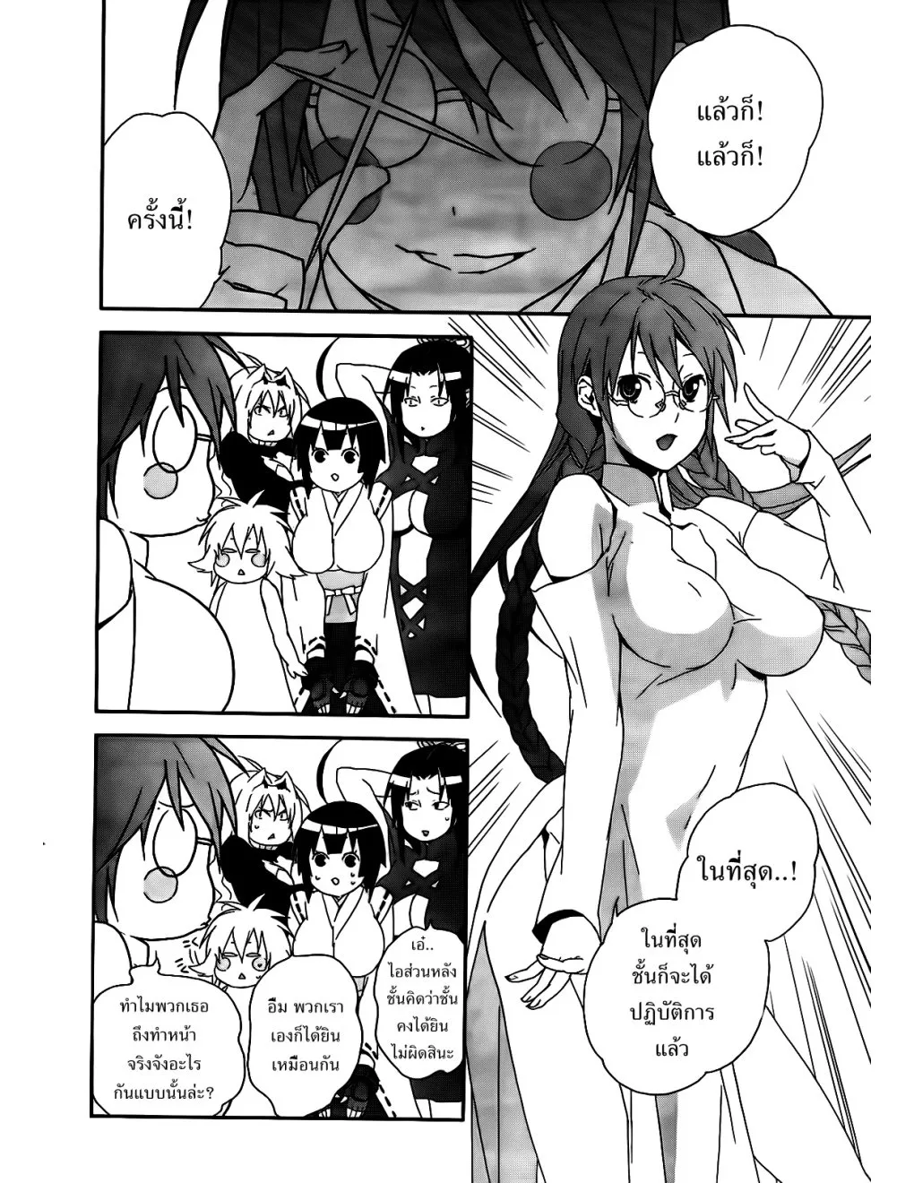 Sekirei - หน้า 7