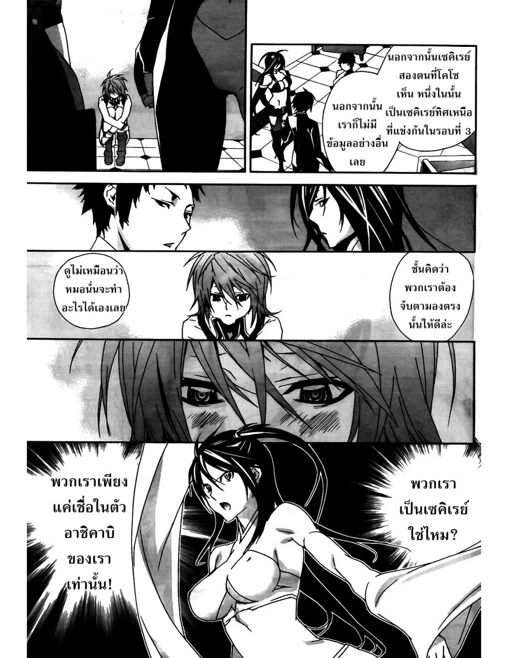 Sekirei - หน้า 6