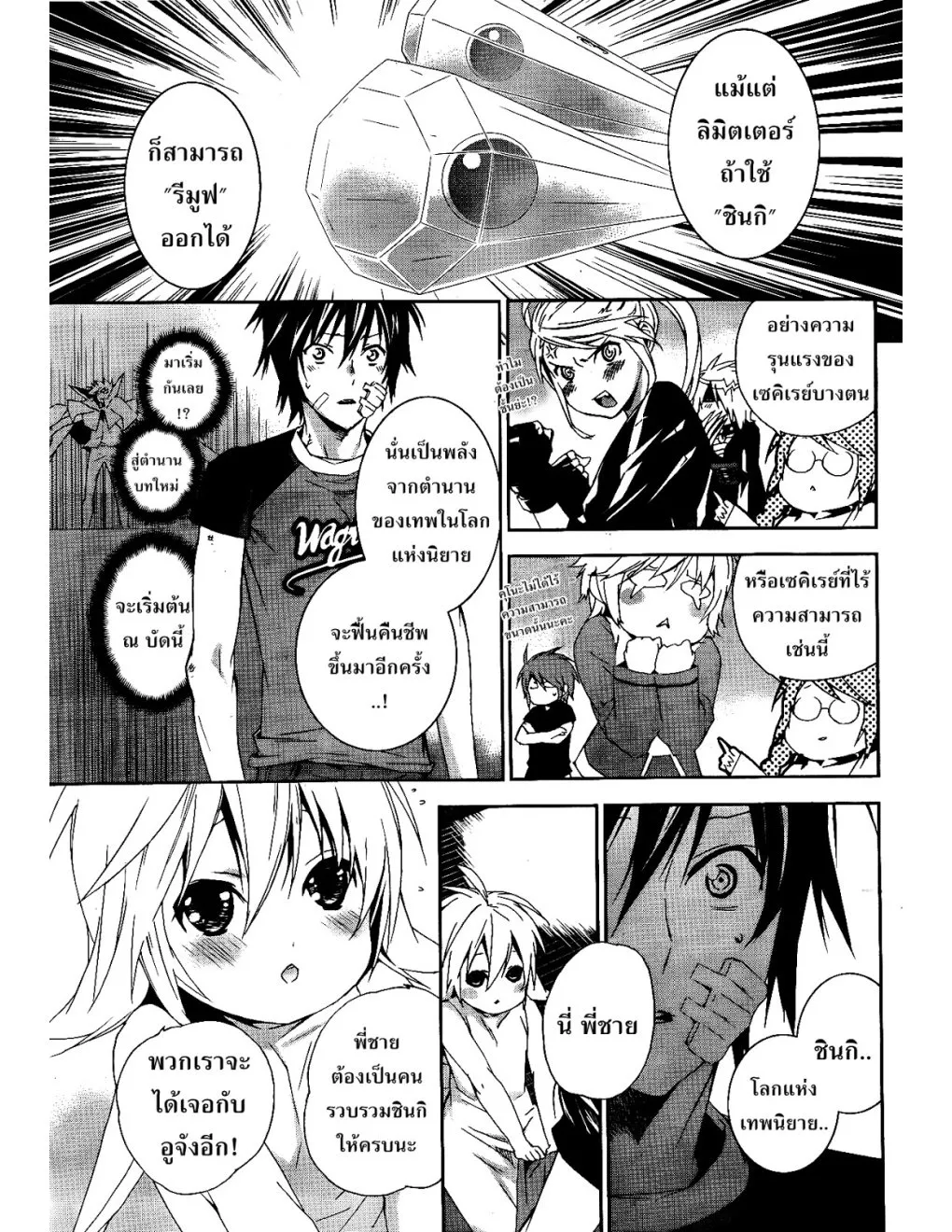 Sekirei - หน้า 6