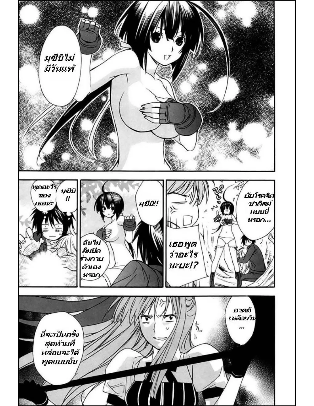 Sekirei - หน้า 6