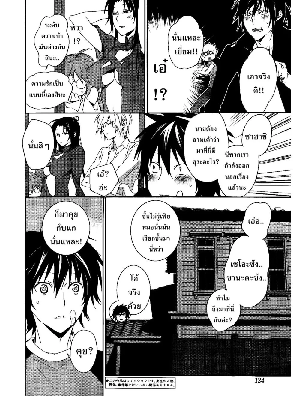 Sekirei - หน้า 8