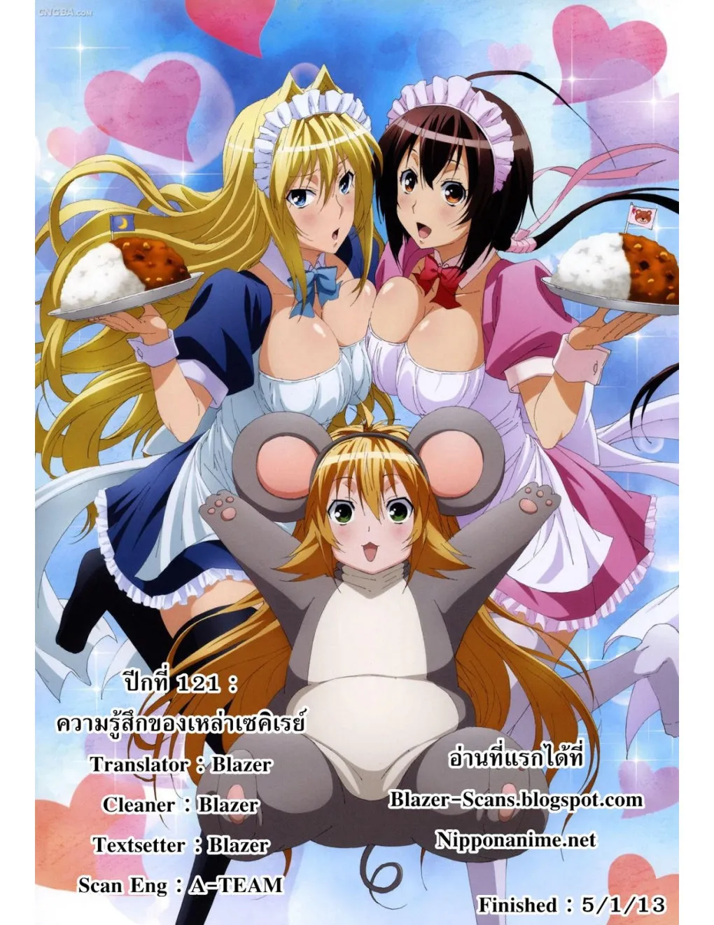 Sekirei - หน้า 19