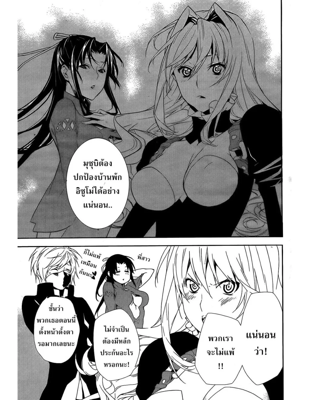 Sekirei - หน้า 5