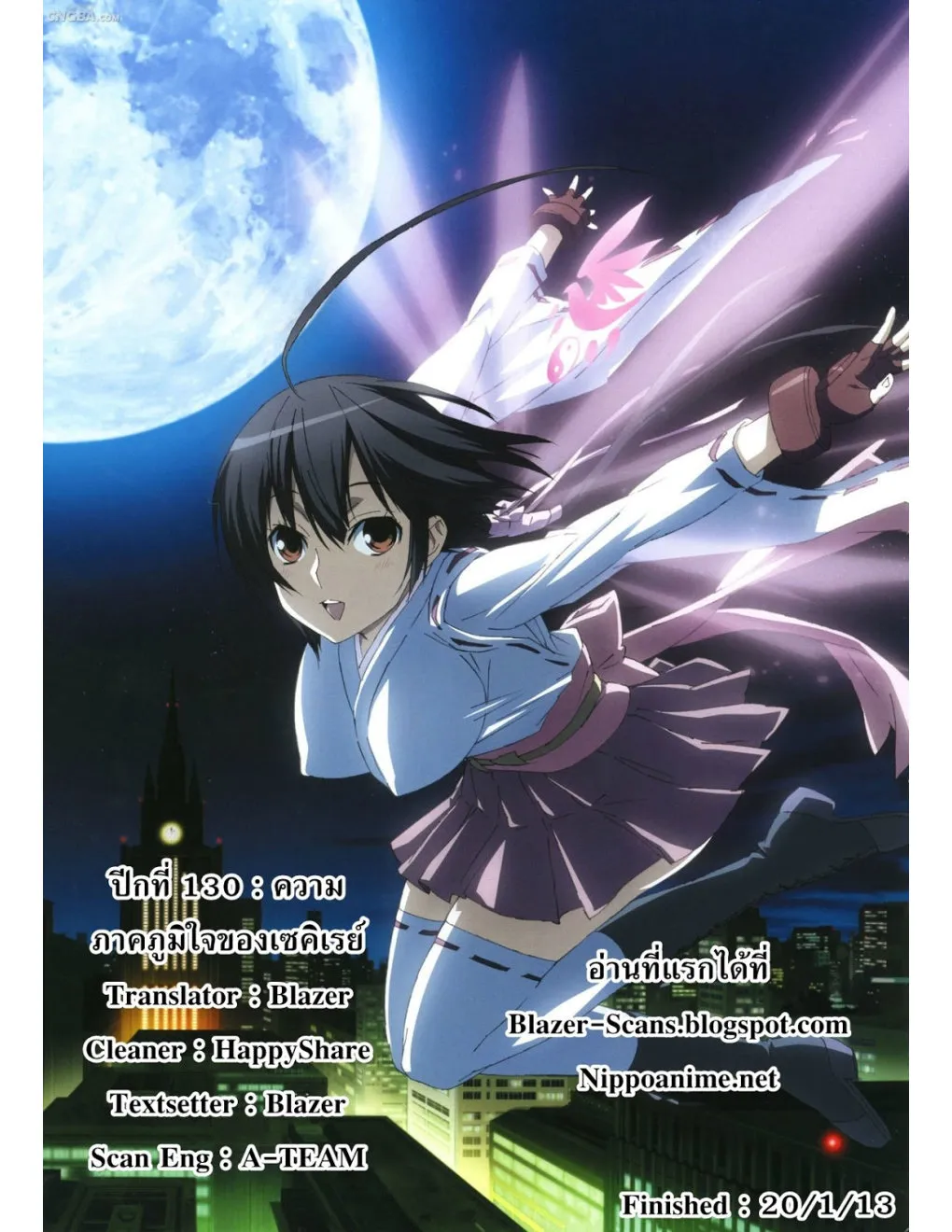 Sekirei - หน้า 11