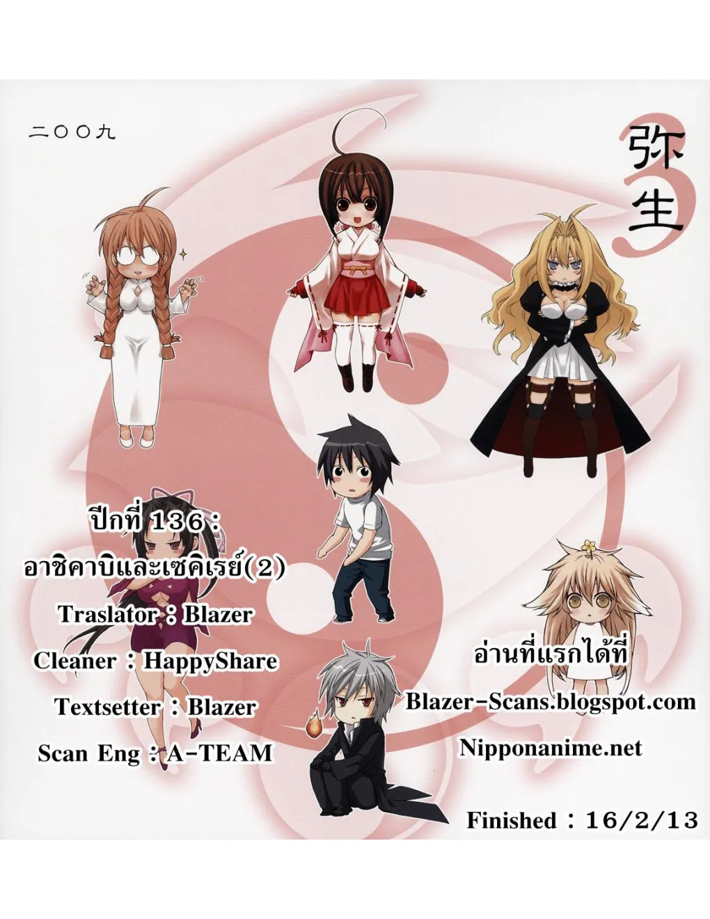 Sekirei - หน้า 16