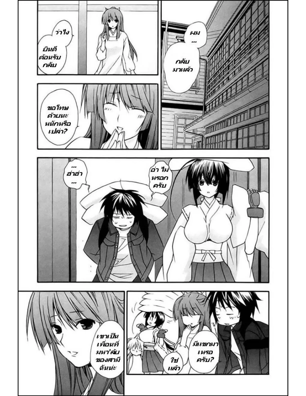 Sekirei - หน้า 12