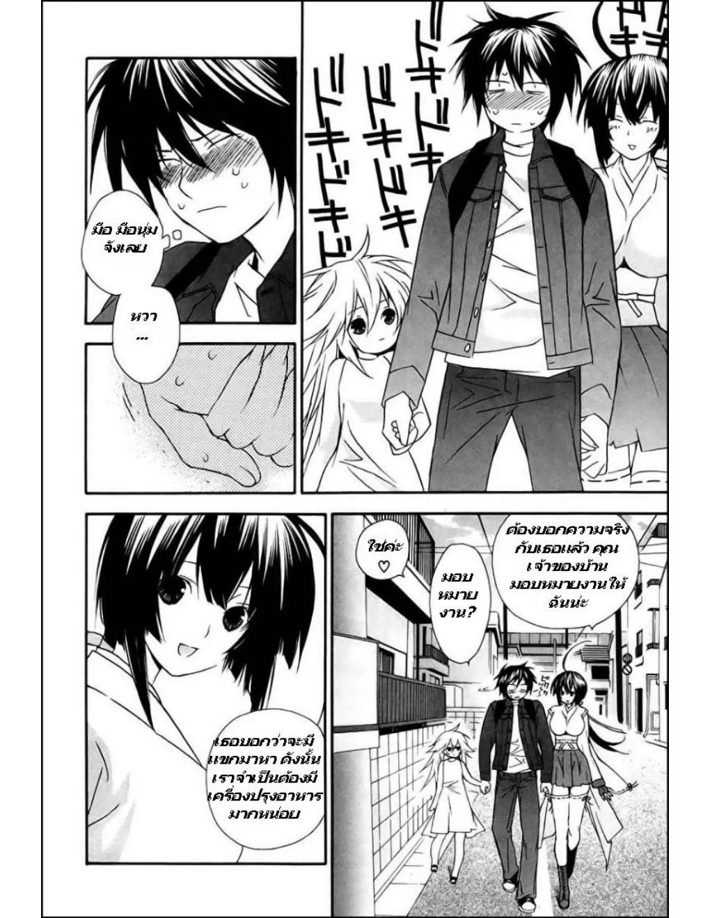 Sekirei - หน้า 9