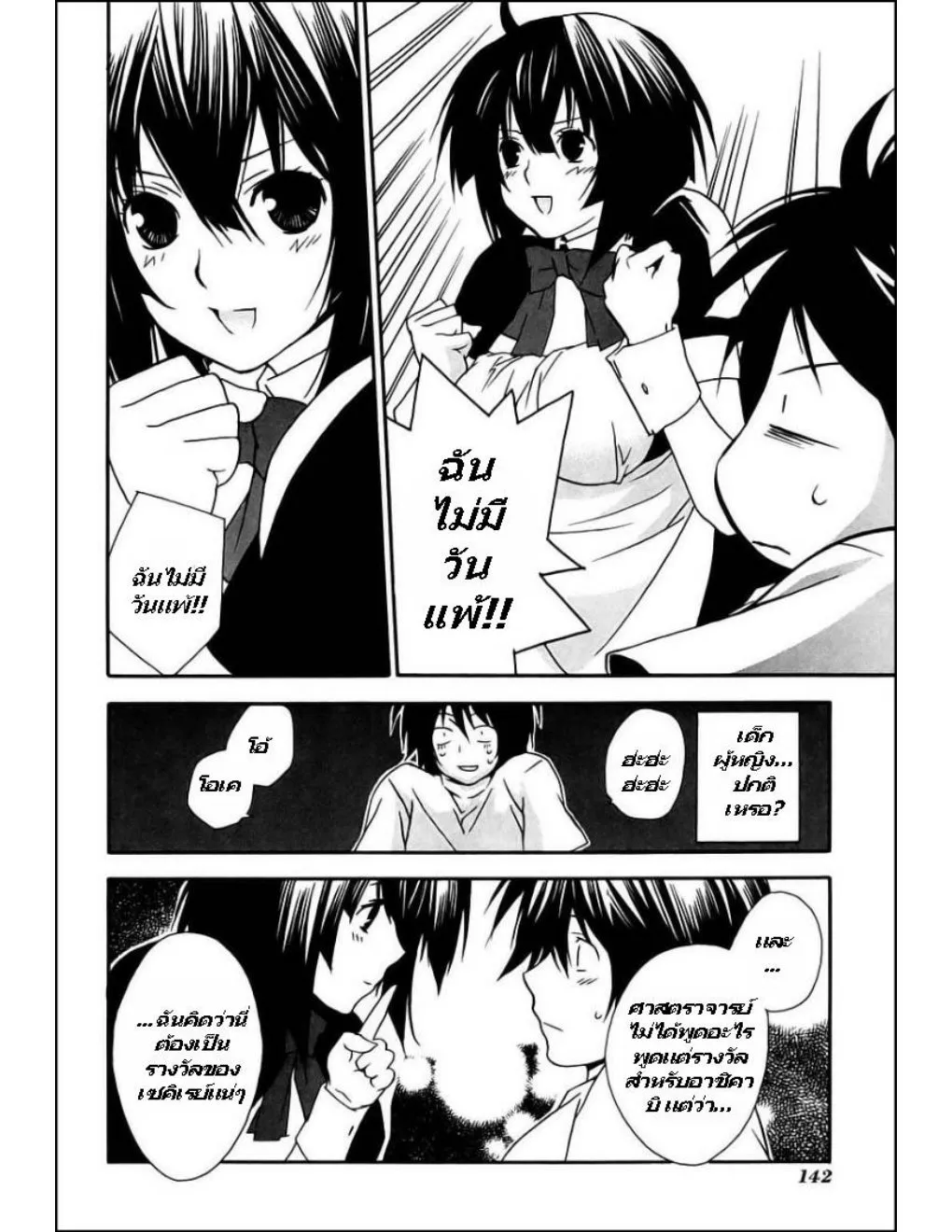 Sekirei - หน้า 15