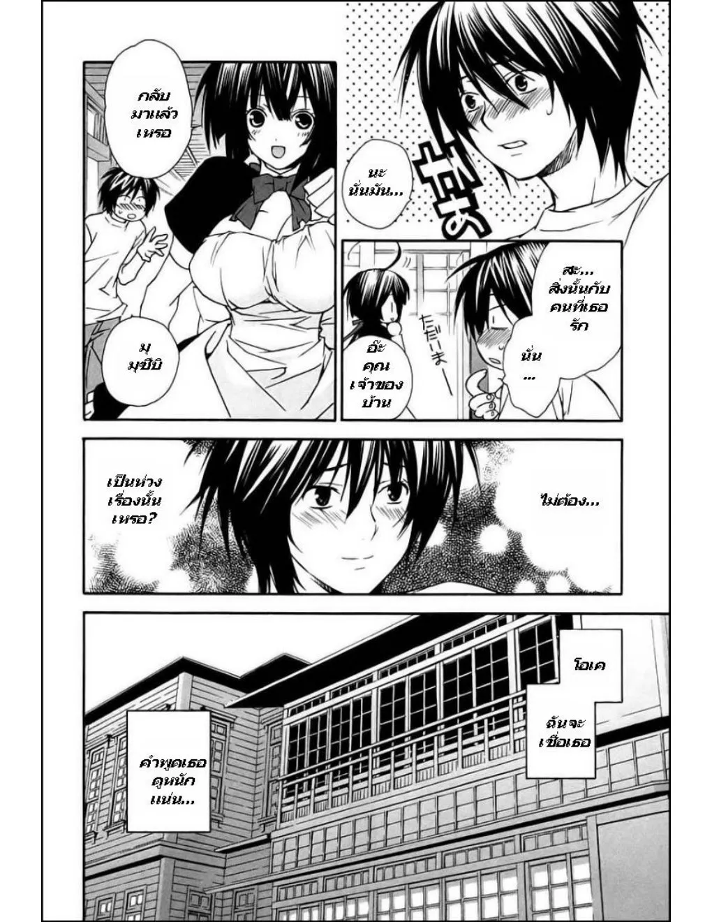 Sekirei - หน้า 17