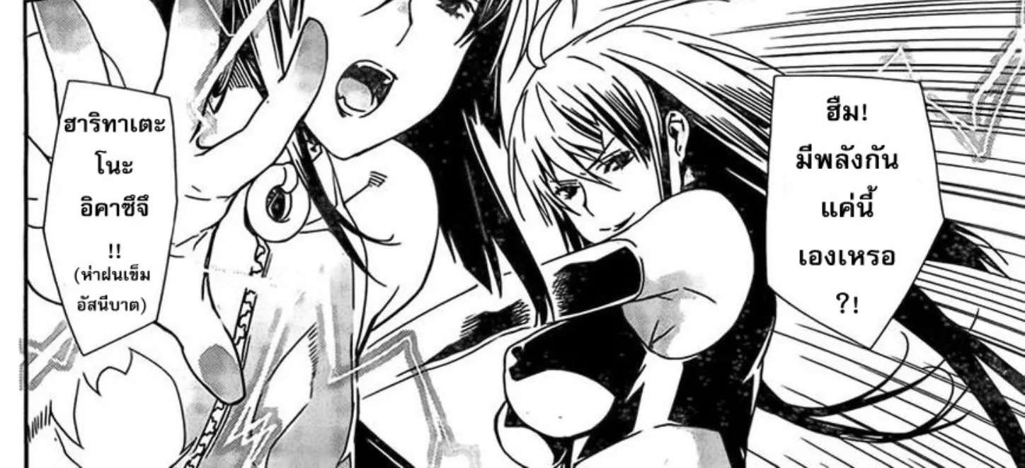 Sekirei - หน้า 23