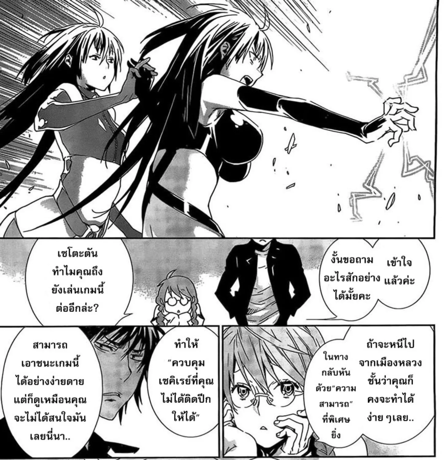 Sekirei - หน้า 4