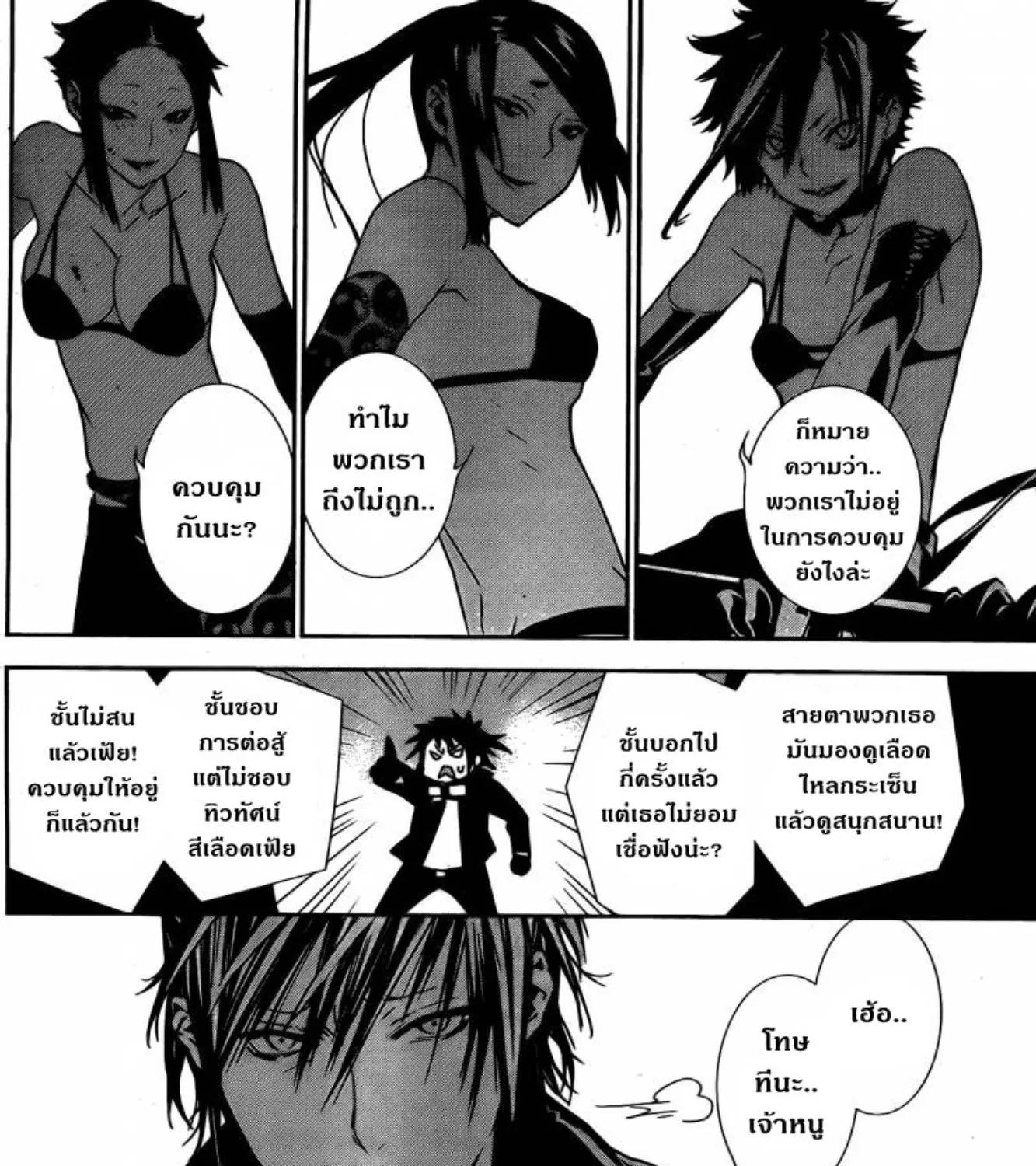 Sekirei - หน้า 26