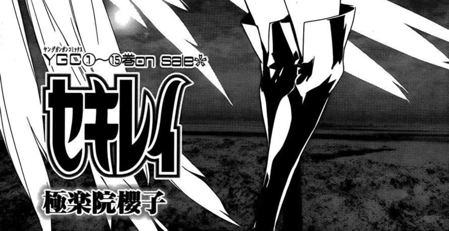 Sekirei - หน้า 1