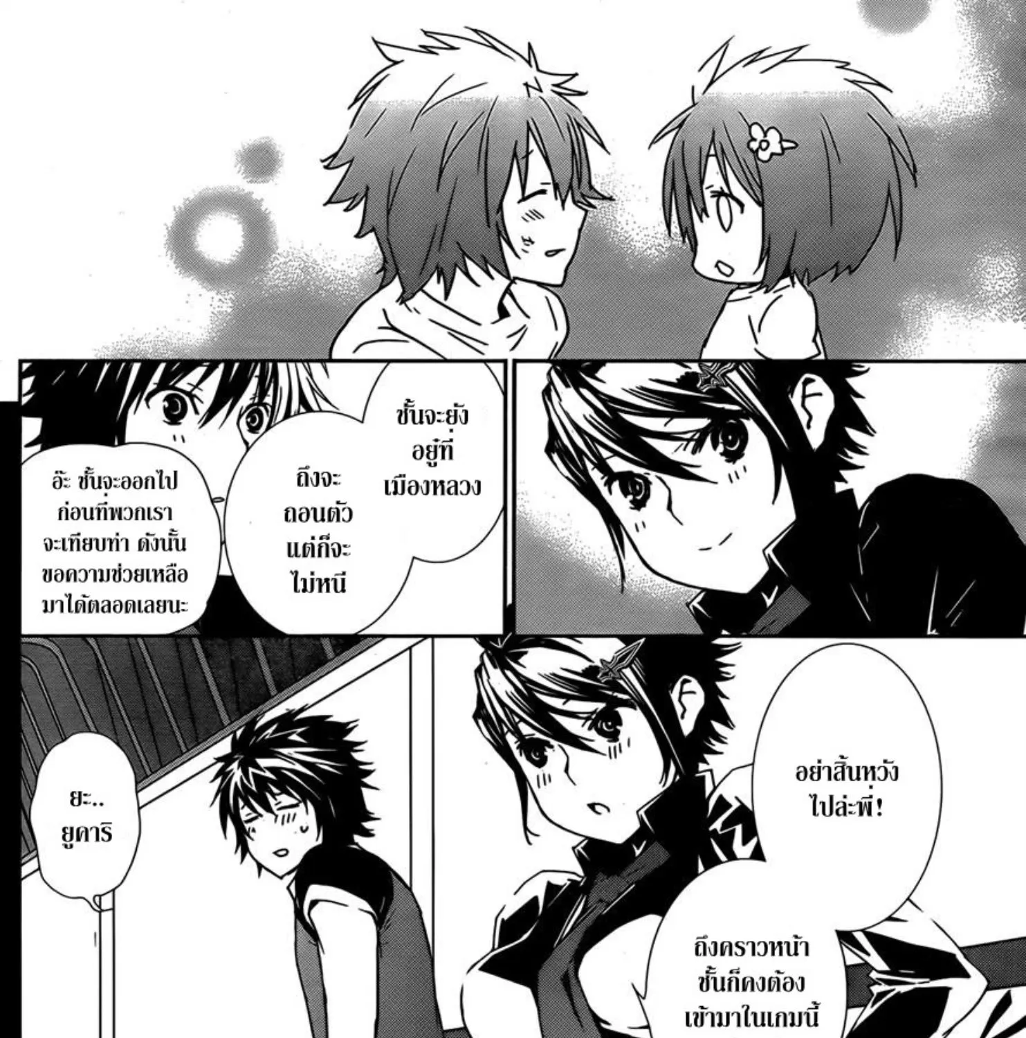 Sekirei - หน้า 4