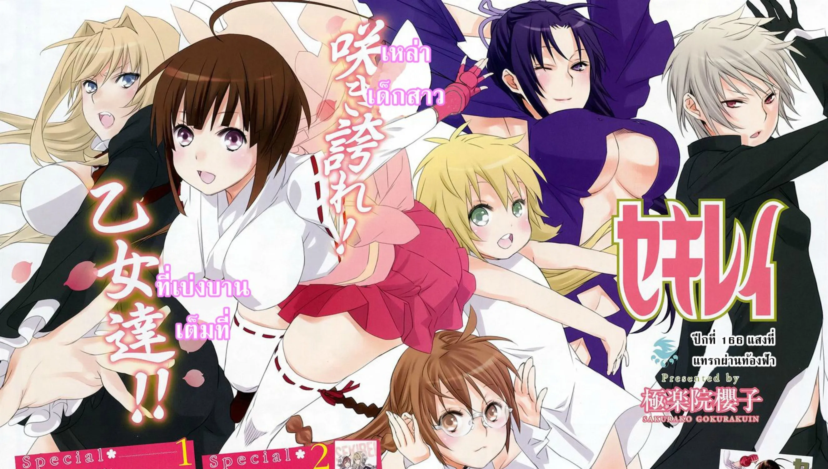 Sekirei - หน้า 32