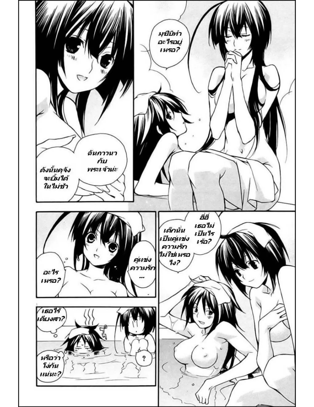 Sekirei - หน้า 17