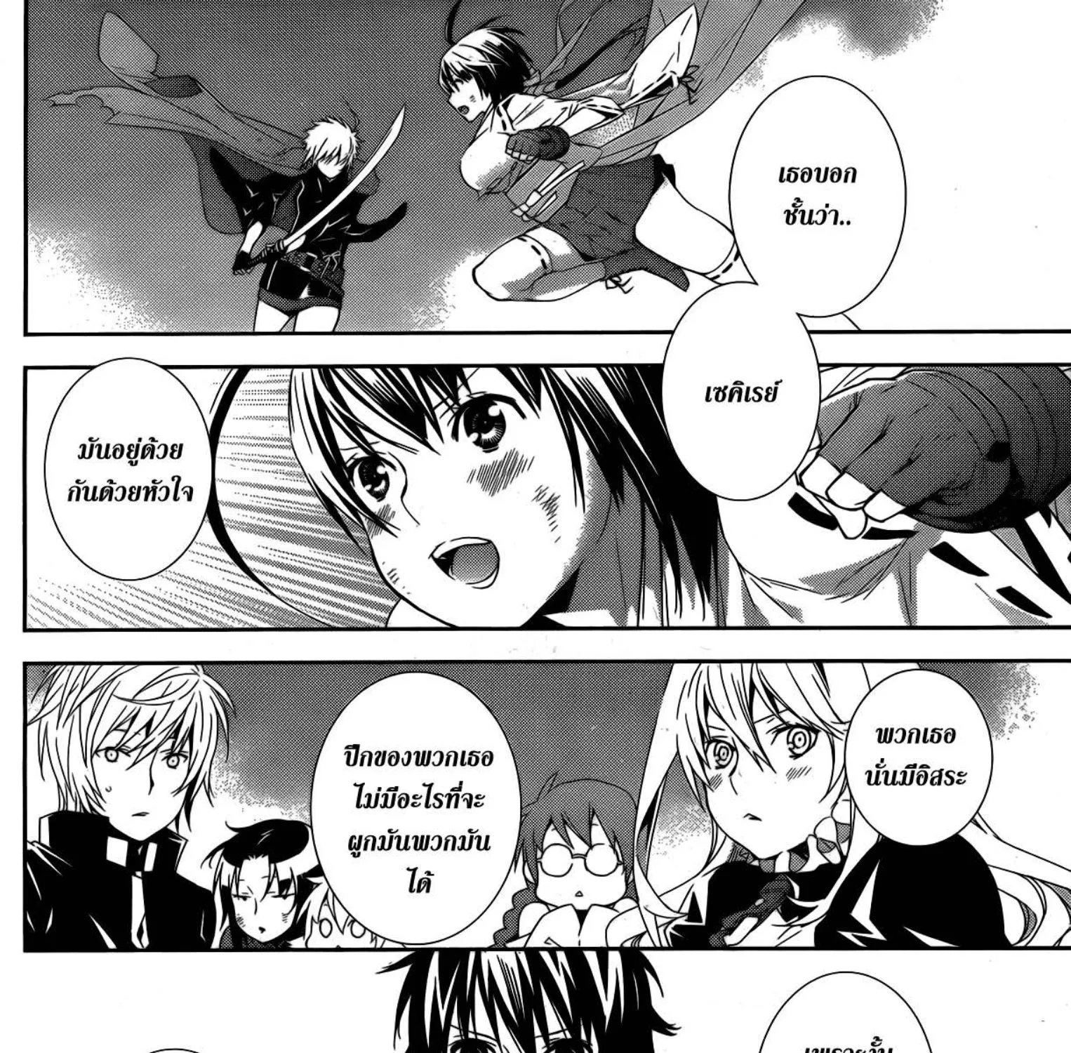 Sekirei - หน้า 14