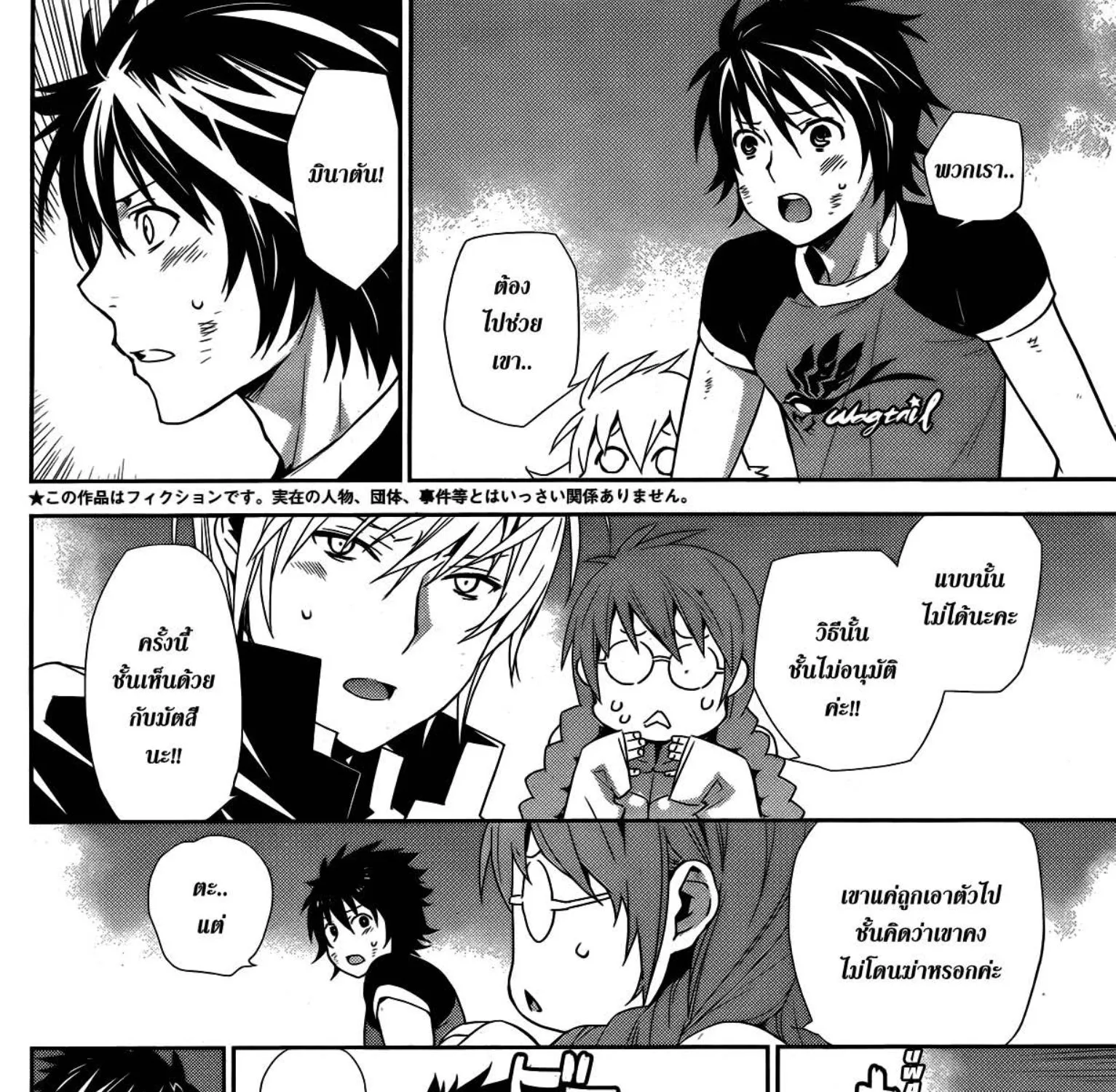 Sekirei - หน้า 2